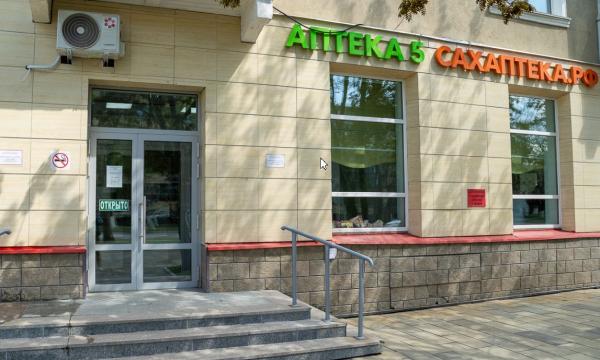 В центре Южно-Сахалинска открылась первая аптека-музей