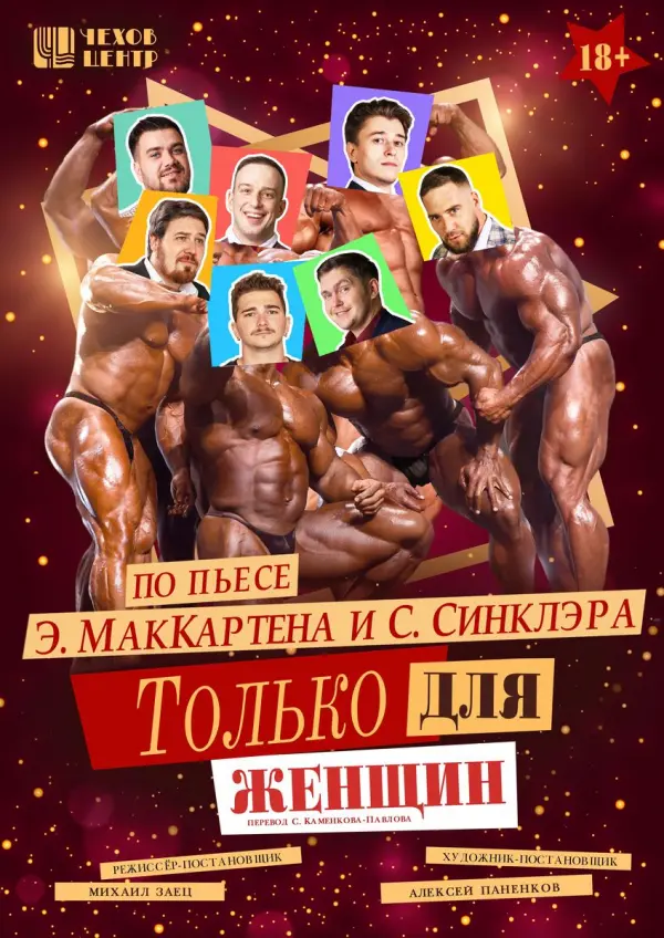 Только для женщин