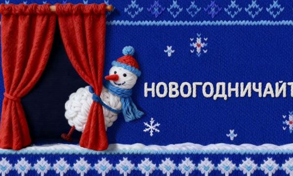 ВТБ представил проект новогоднего домашнего театра