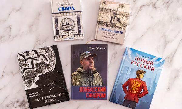 Библиотека Сахалина получила коллекцию книг от писателей Донбасса