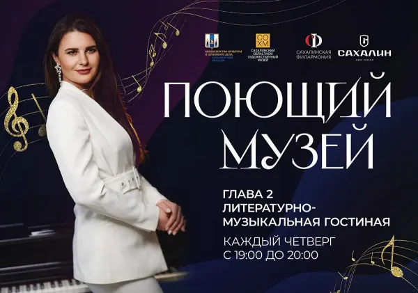 Поющий музей. Глава вторая. Поющий музей. Глава вторая.