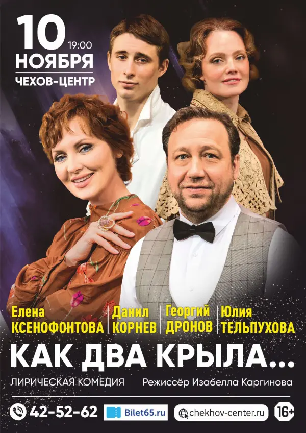 «…КАК ДВА КРЫЛА» «…КАК ДВА КРЫЛА»