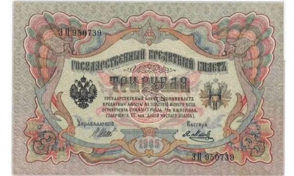 Дальневосточник пытается продать три рубля за 300 тысяч Дальневосточник пытается продать три рубля за 300 тысяч