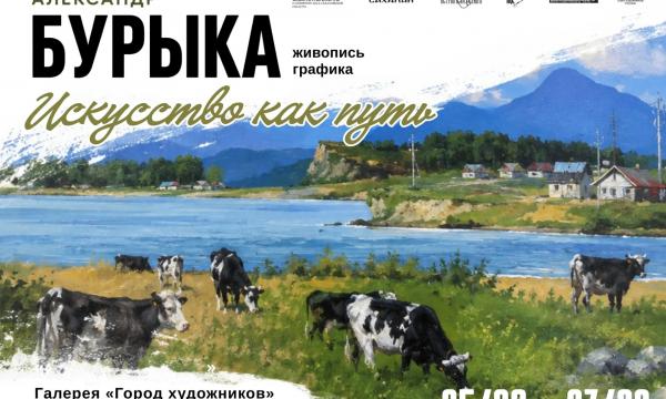 Выставка к юбилею Александра Бурыки открывается в Музее книги Чехова