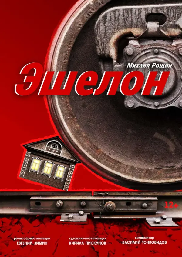 Эшелон Эшелон