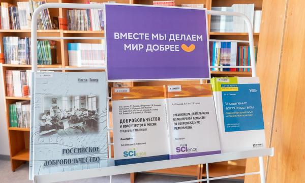 Сахалинская библиотека собирает волонтеров для планирования добрых дел