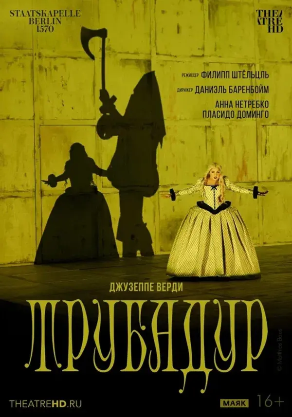 TheatreHD: Берлинская опера: Трубадур TheatreHD: Берлинская опера: Трубадур