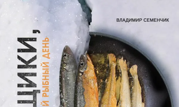 Отжарщики, или Международный рыбный день Отжарщики, или Международный рыбный день