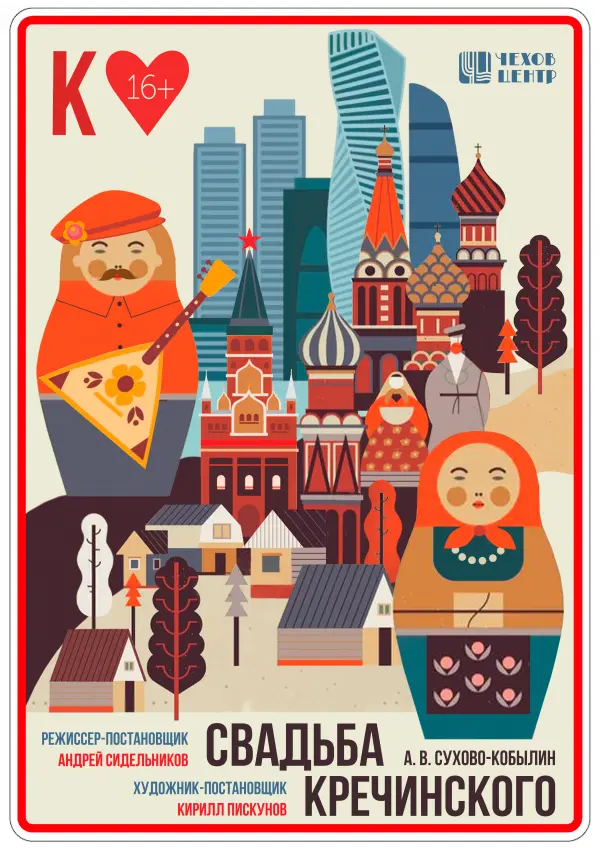 СВАДЬБА КРЕЧИНСКОГО СВАДЬБА КРЕЧИНСКОГО