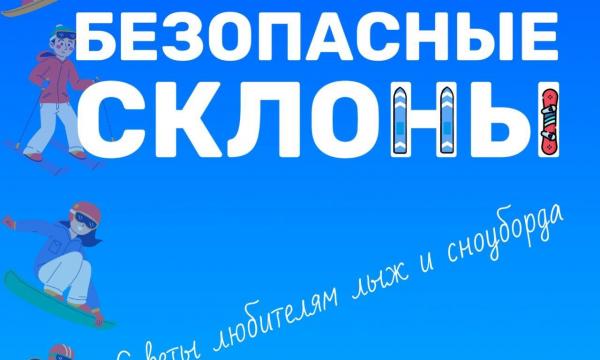 Советы для любителей заснеженныхъ склонов Советы для любителей заснеженныхъ склонов