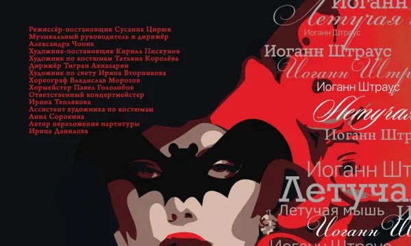 Летучая мышь