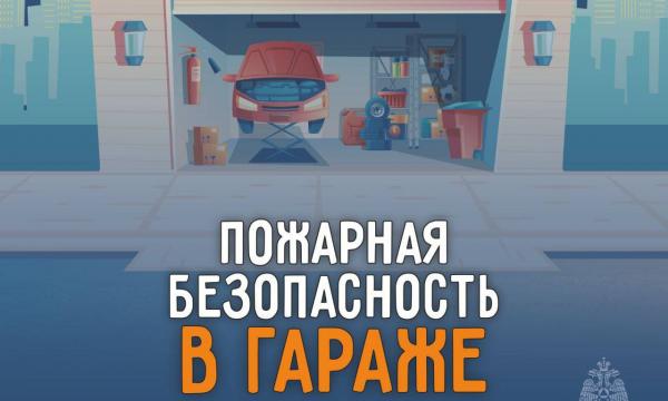 Правила пожарной безопасности в гараже