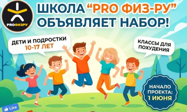 Юных сахалинцев приглашают на бесплатные занятия по правильному питанию