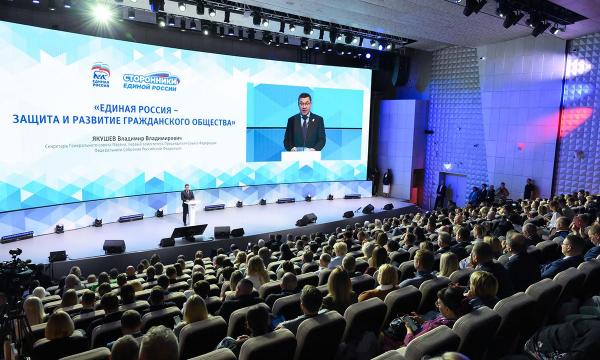 «Единая Россия» провела Всероссийский форум сторонников «Единой России»