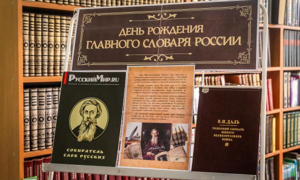 На Сахалине открыли выставку редких книг к 160-летию словаря Даля