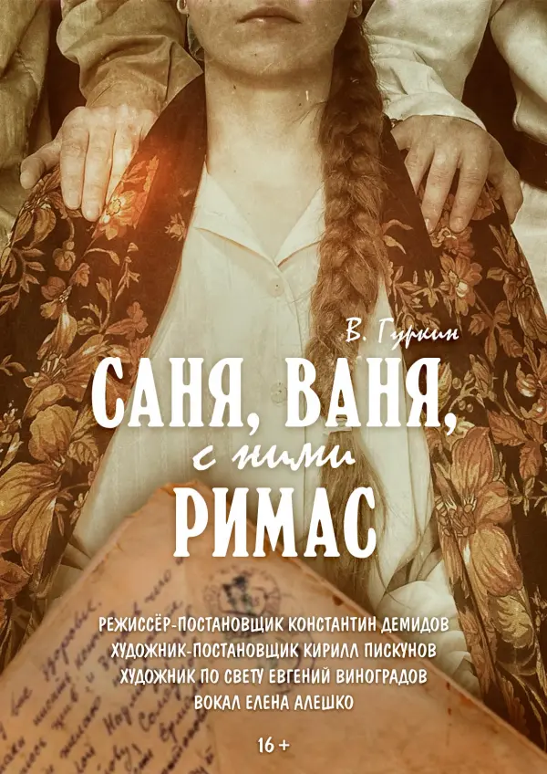 26 голосов Саня, Ваня, с ними Римас 26 голосов Саня, Ваня, с ними Римас