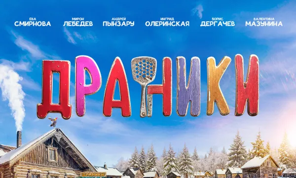 Драники