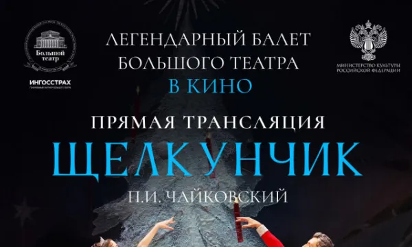 Большой Театр: Щелкунчик