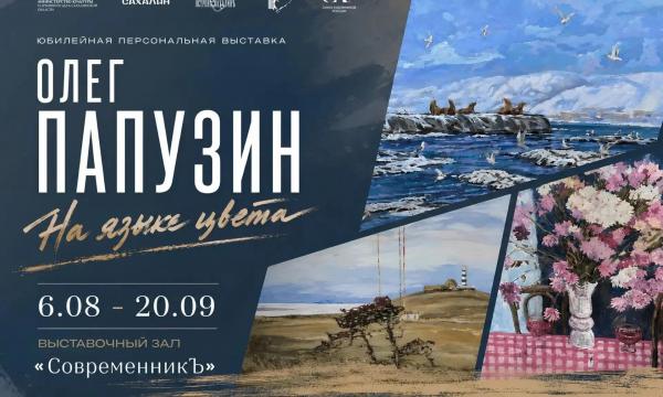 Юбилейная выставка Олега Папузина откроется в музее книги Чехова