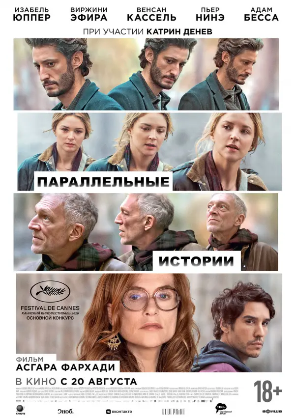 Параллельные истории Параллельные истории