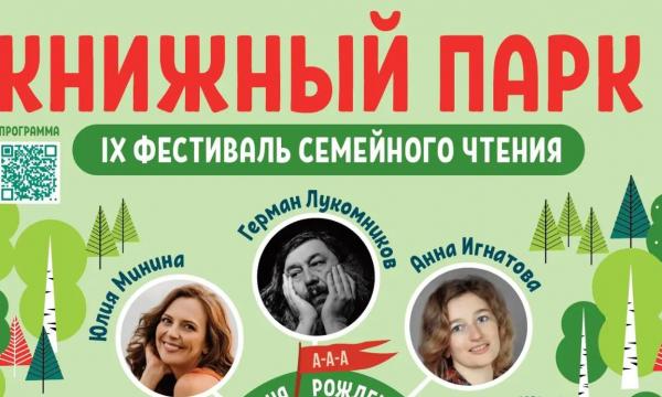На Сахалине пройдет IX фестиваль семейного чтения На Сахалине пройдет IX фестиваль семейного чтения