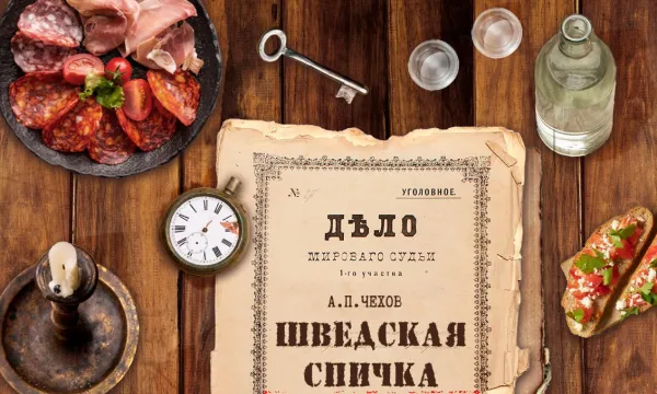 Шведская спичка Шведская спичка