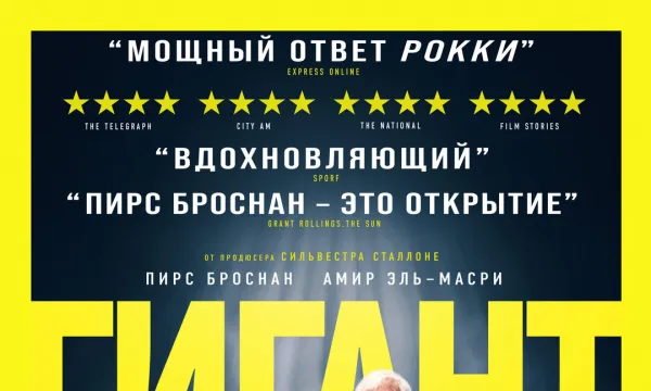 Гигант
