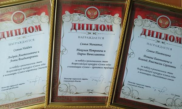 В Сахалинской области подведены итоги регионального этапа всероссийского конкурса «Семья года»