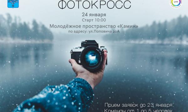 В Южно-Сахалинске стартовал приём заявок на "Зимний фотокросс"