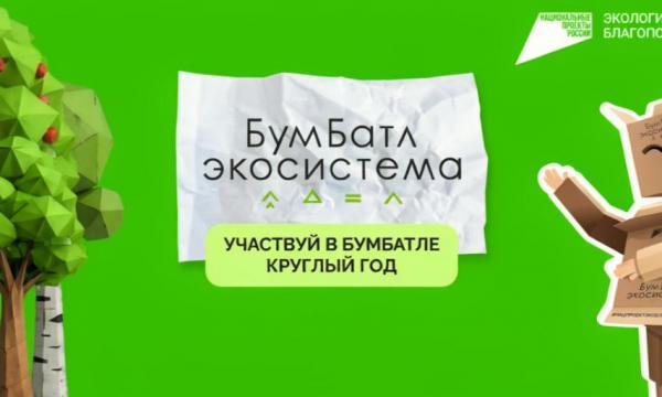 В Сахалинской области стартовал "БумБатл" В Сахалинской области стартовал "БумБатл"