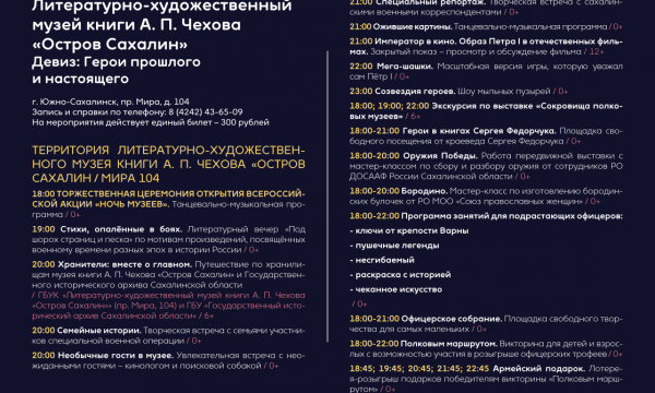 Музей книги Чехова проведет "Ночь музеев" с новыми мероприятиями