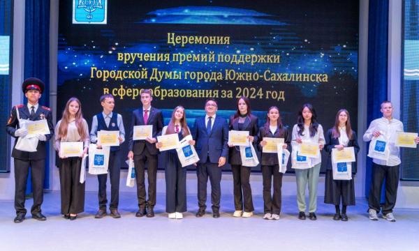 50 южно-сахалинских школьников получили премии поддержки Гордумы