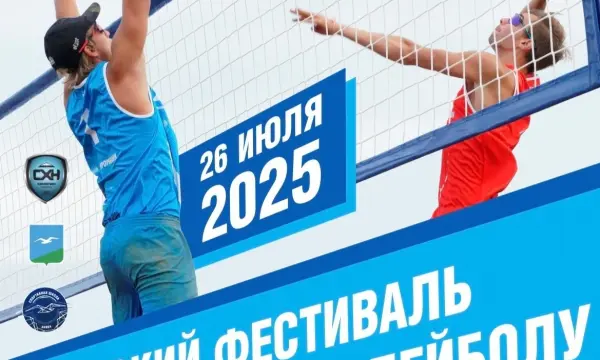 На Сахалине стартовала регистрация на турнир по пляжному волейболу