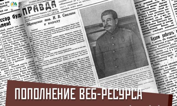 Сахалинская областная библиотека представила цифровые копии газет периода боев за Курильские острова