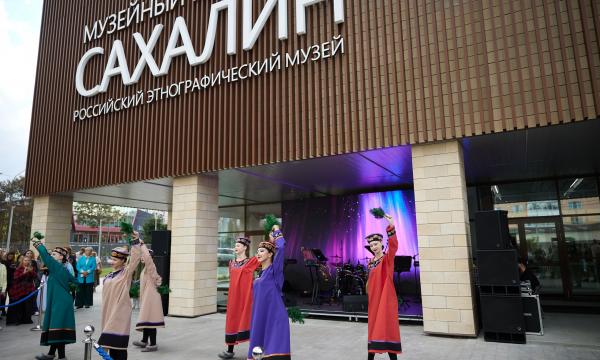 Первый в стране филиал Российского этнографического музея открылся в Южно-Сахалинске