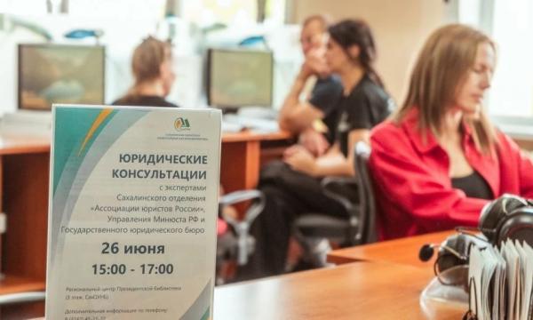 Сахалинцы получили бесплатные юридические консультации
