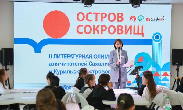 Литературная олимпиада &laquo;Остров сокровищ&raquo; победила в конкурсе президентского фонда культурных инициатив