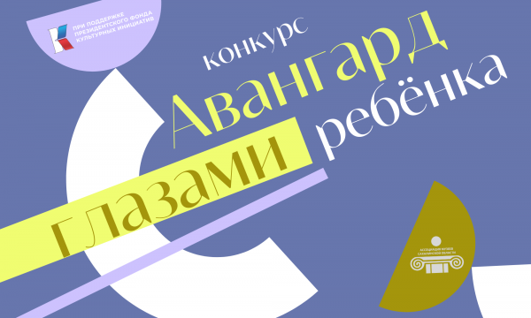 На Сахалине впервые пройдет детский художественный конкурс в стиле авангарда
