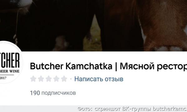 На Камчатке с ресторана требуют пять миллионов рублей за украденное названия