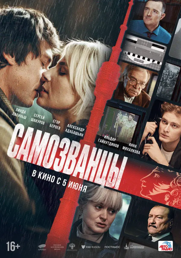 Самозванцы Самозванцы