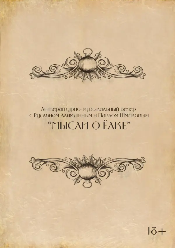 Мысли о ёлке Мысли о ёлке