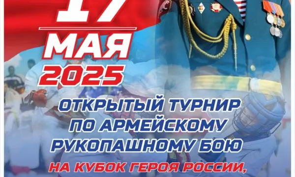 Южно-Сахалинск примет открытый турнир по армейскому рукопашному бою