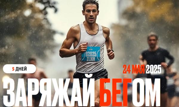 На Сахалине начинается выдача стартовых номеров на полумарафон Забег РФ