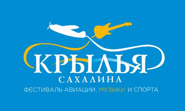 На Сахалине подготовили масштабную программу авиационно-музыкального фестиваля