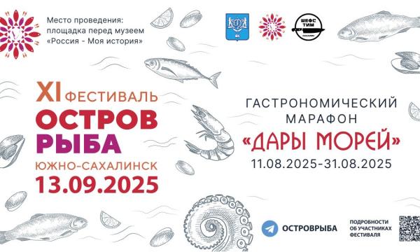 Рестораны Южно-Сахалинска продали более двух тысяч сетов в рамках гастрономического марафона