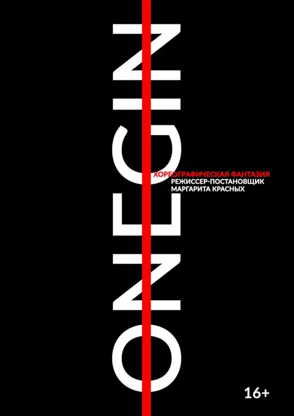 Спектакль ONEGIN Спектакль ONEGIN