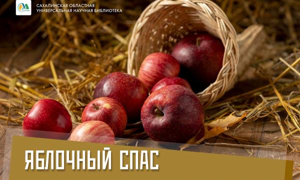 Мастер-классы и концертную программу подготовили к "Яблочному спасу" в Южно-Сахалинске