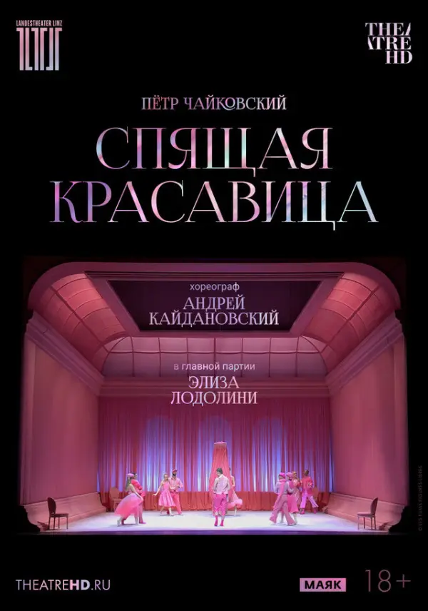Кайдановский. Спящая красавица