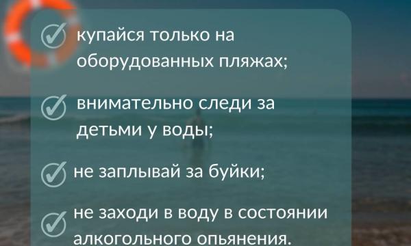 ❗️Основные правила безопасного поведения на воде