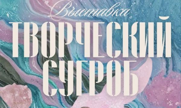 Выставка "Творческий сугроб" открывается в "Городе художников" на Сахалине